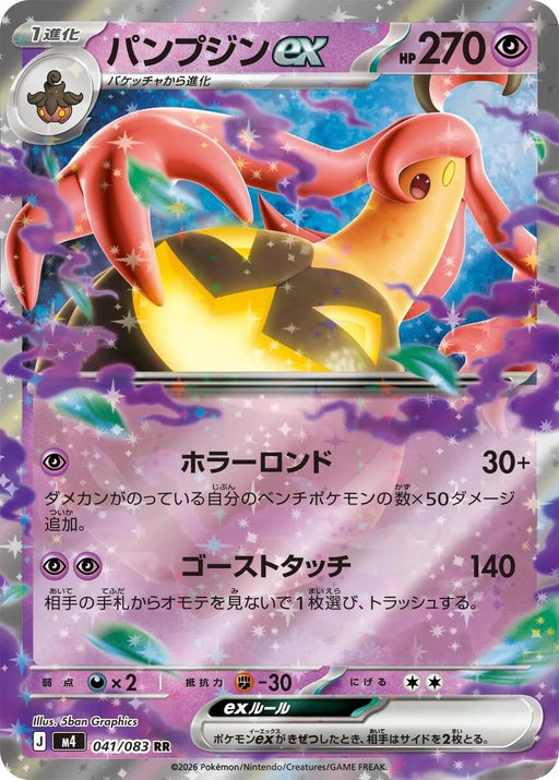 Image for Japanese Pokemon Japan - Gourgeist ex (041/083) (Holofoil) [M4: Ninja Spinner] - Pokemon Japan