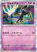Image for Japanese Pokemon Japan - Xerneas (042/083) (Holofoil) [M4: Ninja Spinner] - Pokemon Japan