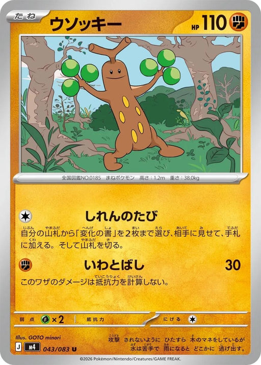 Image for Japanese Pokemon Japan - Sudowoodo (043/083) [M4: Ninja Spinner] - Pokemon Japan