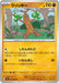 Image for Japanese Pokemon Japan - Sudowoodo (043/083) [M4: Ninja Spinner] - Pokemon Japan