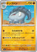 Image for Japanese Pokemon Japan - Donphan (045/083) [M4: Ninja Spinner] - Pokemon Japan