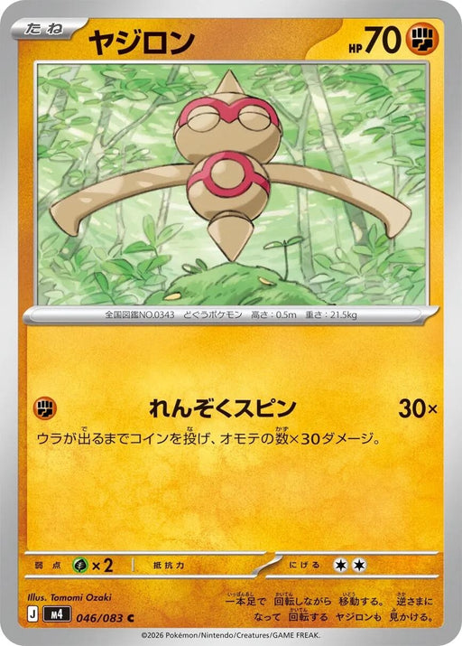 Image for Japanese Pokemon Japan - Baltoy (046/083) [M4: Ninja Spinner] - Pokemon Japan