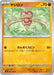 Image for Japanese Pokemon Japan - Baltoy (046/083) [M4: Ninja Spinner] - Pokemon Japan