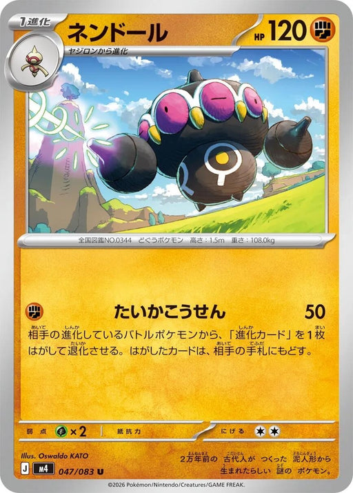 Image for Japanese Pokemon Japan - Claydol (047/083) [M4: Ninja Spinner] - Pokemon Japan