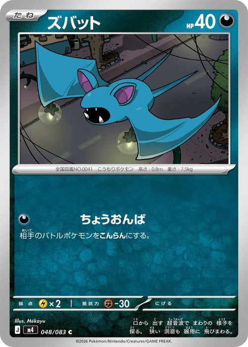Image for Japanese Pokemon Japan - Zubat (048/083) [M4: Ninja Spinner] - Pokemon Japan