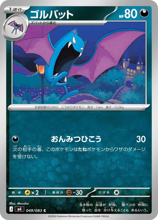 Image for Japanese Pokemon Japan - Golbat (049/083) [M4: Ninja Spinner] - Pokemon Japan