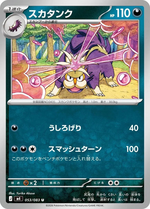 Image for Japanese Pokemon Japan - Skuntank (053/083) [M4: Ninja Spinner] - Pokemon Japan