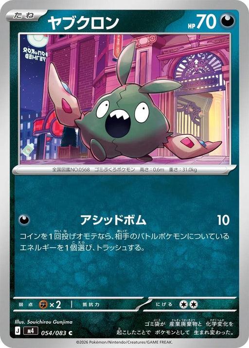 Image for Japanese Pokemon Japan - Trubbish (054/083) [M4: Ninja Spinner] - Pokemon Japan