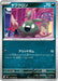 Image for Japanese Pokemon Japan - Trubbish (054/083) [M4: Ninja Spinner] - Pokemon Japan