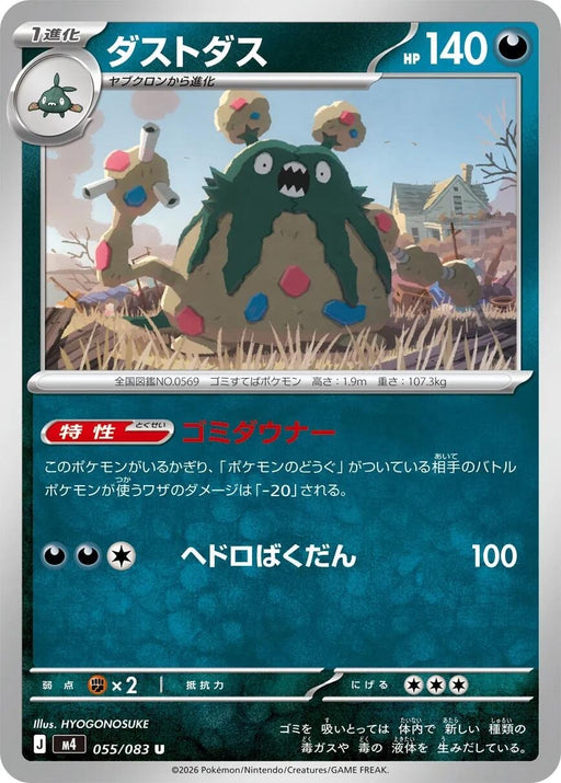 Image for Japanese Pokemon Japan - Garbodor (055/083) [M4: Ninja Spinner] - Pokemon Japan