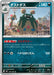 Image for Japanese Pokemon Japan - Garbodor (055/083) [M4: Ninja Spinner] - Pokemon Japan