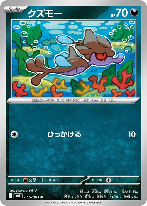 Image for Japanese Pokemon Japan - Skrelp (056/083) [M4: Ninja Spinner] - Pokemon Japan
