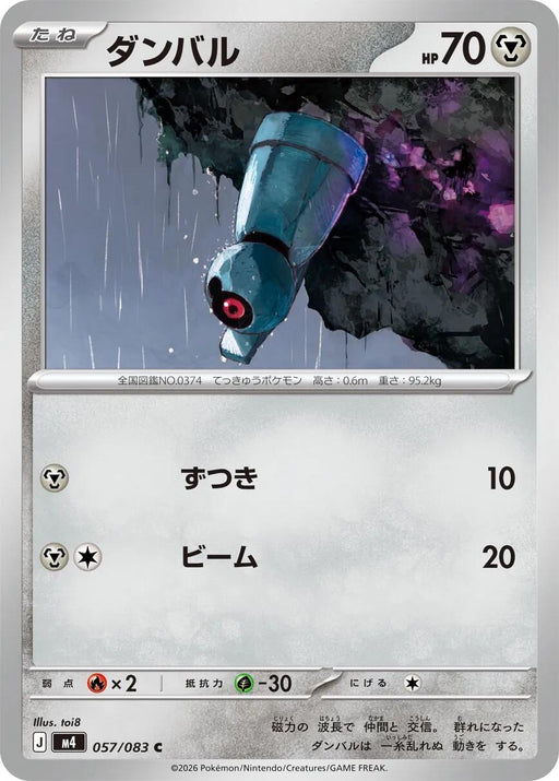 Image for Japanese Pokemon Japan - Beldum (057/083) [M4: Ninja Spinner] - Pokemon Japan
