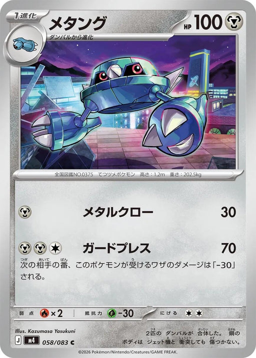 Image for Japanese Pokemon Japan - Metang (058/083) [M4: Ninja Spinner] - Pokemon Japan