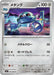 Image for Japanese Pokemon Japan - Metang (058/083) [M4: Ninja Spinner] - Pokemon Japan