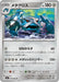 Image for Japanese Pokemon Japan - Metagross (059/083) [M4: Ninja Spinner] - Pokemon Japan