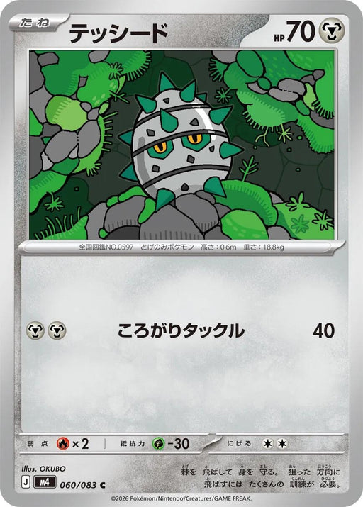 Image for Japanese Pokemon Japan - Ferroseed (060/083) [M4: Ninja Spinner] - Pokemon Japan