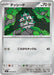 Image for Japanese Pokemon Japan - Ferroseed (060/083) [M4: Ninja Spinner] - Pokemon Japan