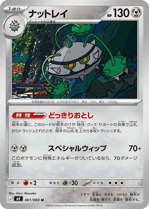 Image for Japanese Pokemon Japan - Ferrothorn (061/083) [M4: Ninja Spinner] - Pokemon Japan