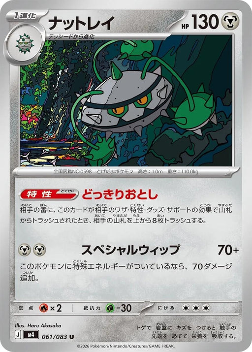 Image for Japanese Pokemon Japan - Ferrothorn (061/083) [M4: Ninja Spinner] - Pokemon Japan