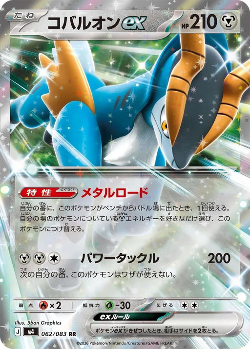 Image for Japanese Pokemon Japan - Cobalion ex (062/083) (Holofoil) [M4: Ninja Spinner] - Pokemon Japan