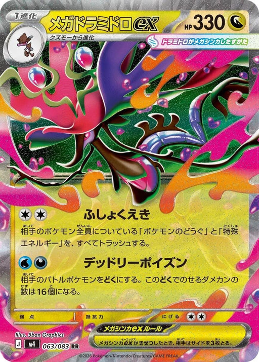 Image for Japanese Pokemon Japan - Mega Dragalge ex (063/083) (Holofoil) [M4: Ninja Spinner] - Pokemon Japan