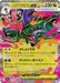 Image for Japanese Pokemon Japan - Mega Dragalge ex (063/083) (Holofoil) [M4: Ninja Spinner] - Pokemon Japan