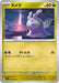 Image for Japanese Pokemon Japan - Goomy (064/083) [M4: Ninja Spinner] - Pokemon Japan