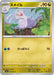 Image for Japanese Pokemon Japan - Sliggoo (065/083) [M4: Ninja Spinner] - Pokemon Japan