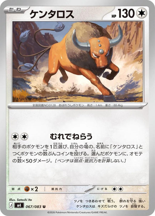 Image for Japanese Pokemon Japan - Tauros (067/083) [M4: Ninja Spinner] - Pokemon Japan