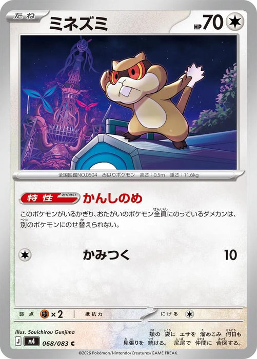Image for Japanese Pokemon Japan - Patrat (068/083) [M4: Ninja Spinner] - Pokemon Japan