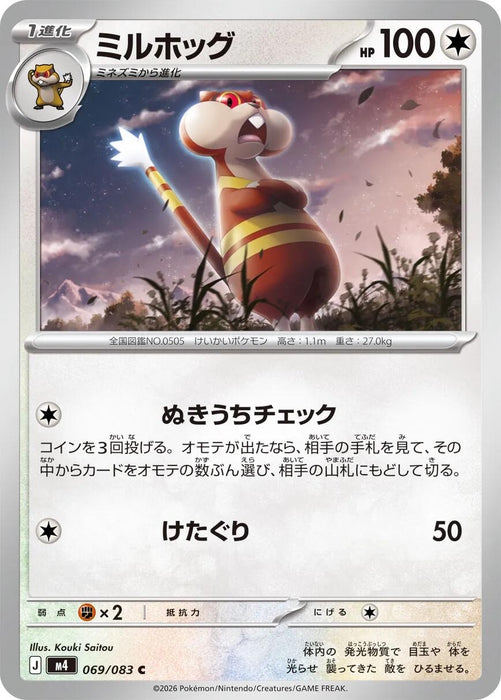 Image for Japanese Pokemon Japan - Watchog (069/083) [M4: Ninja Spinner] - Pokemon Japan