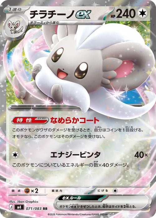 Image for Japanese Pokemon Japan - Cinccino ex (071/083) (Holofoil) [M4: Ninja Spinner] - Pokemon Japan