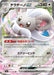 Image for Japanese Pokemon Japan - Cinccino ex (071/083) (Holofoil) [M4: Ninja Spinner] - Pokemon Japan