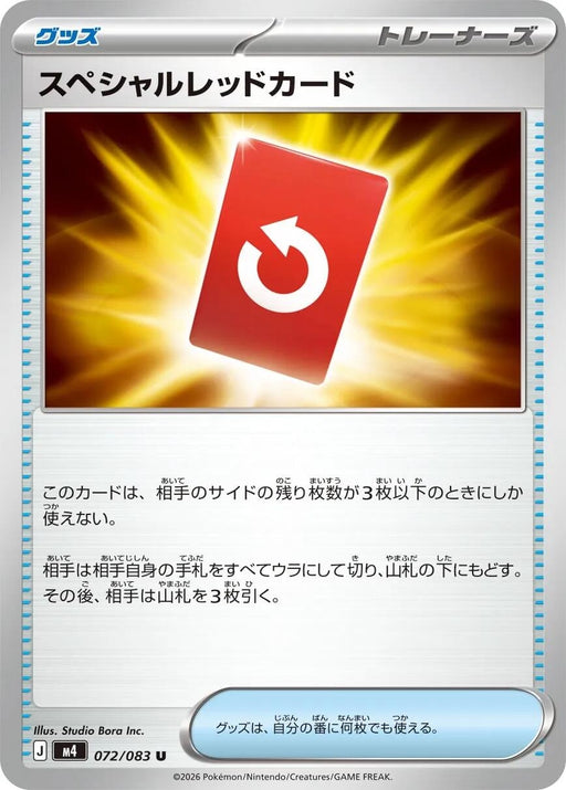 Image for Japanese Pokemon Japan - Special Red Card (072/083) [M4: Ninja Spinner] - Pokemon Japan