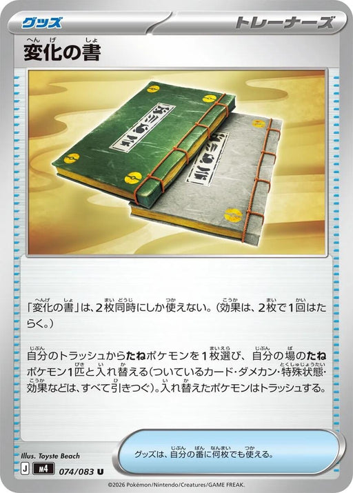 Image for Japanese Pokemon Japan - Book of Transformation (074/083) [M4: Ninja Spinner] - Pokemon Japan