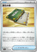 Image for Japanese Pokemon Japan - Book of Transformation (074/083) [M4: Ninja Spinner] - Pokemon Japan