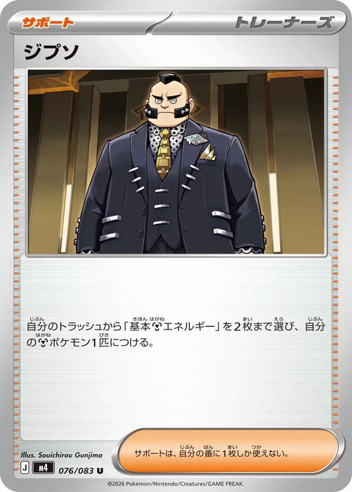 Image for Japanese Pokemon Japan - Philippe (076/083) [M4: Ninja Spinner] - Pokemon Japan
