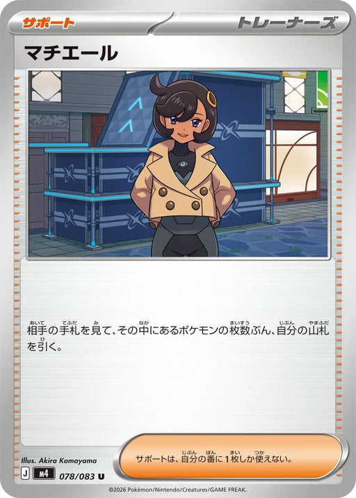 Image for Japanese Pokemon Japan - Emma (078/083) [M4: Ninja Spinner] - Pokemon Japan