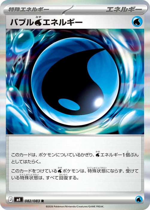 Image for Japanese Pokemon Japan - Bubble W Energy (082/083) (Holofoil) [M4: Ninja Spinner] - Pokemon Japan