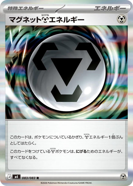 Image for Japanese Pokemon Japan - Magnet M Energy (083/083) (Holofoil) [M4: Ninja Spinner] - Pokemon Japan