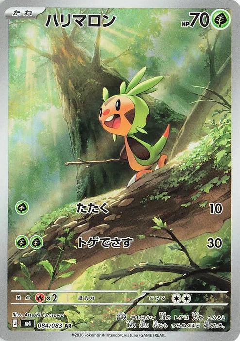 Image for Japanese Pokemon Japan - Chespin (084/083) (Holofoil) [M4: Ninja Spinner] - Pokemon Japan