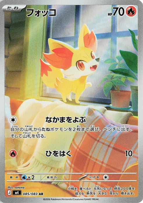 Image for Japanese Pokemon Japan - Fennekin (085/083) (Holofoil) [M4: Ninja Spinner] - Pokemon Japan