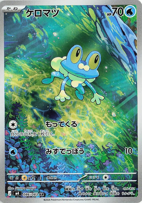 Image for Japanese Pokemon Japan - Froakie (086/083) (Holofoil) [M4: Ninja Spinner] - Pokemon Japan