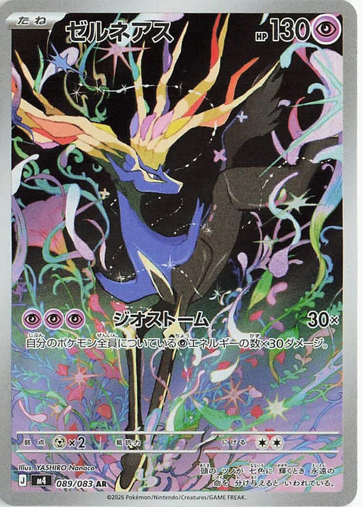 Image for Japanese Pokemon Japan - Xerneas (089/083) (Holofoil) [M4: Ninja Spinner] - Pokemon Japan