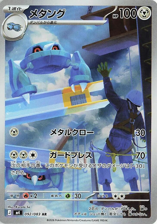Image for Japanese Pokemon Japan - Metang (092/083) (Holofoil) [M4: Ninja Spinner] - Pokemon Japan