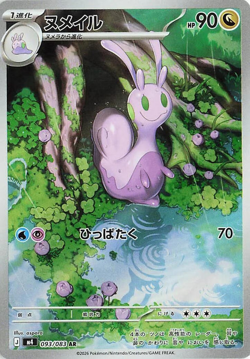 Image for Japanese Pokemon Japan - Sliggoo (093/083) (Holofoil) [M4: Ninja Spinner] - Pokemon Japan