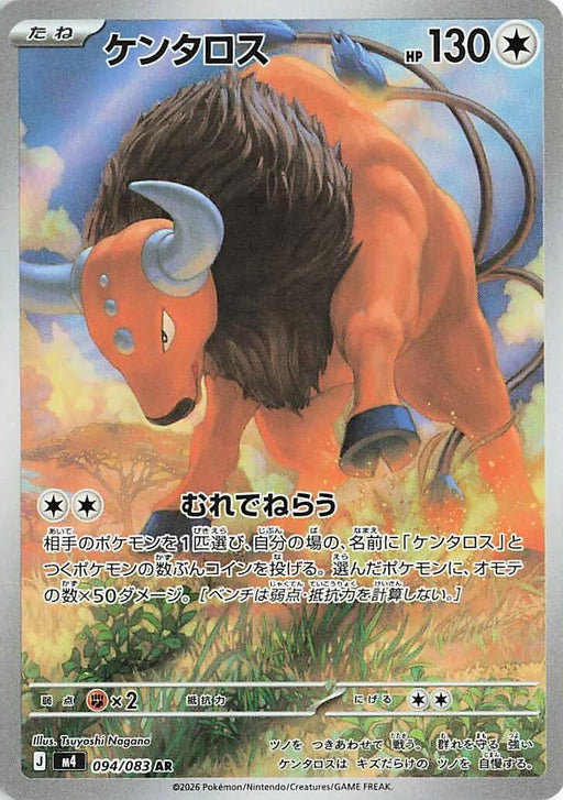Image for Japanese Pokemon Japan - Tauros (094/083) (Holofoil) [M4: Ninja Spinner] - Pokemon Japan