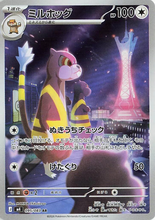 Image for Japanese Pokemon Japan - Watchog (095/083) (Holofoil) [M4: Ninja Spinner] - Pokemon Japan