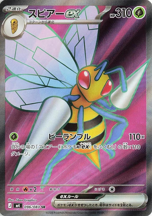 Image for Japanese Pokemon Japan - Beedrill ex (096/083) (Holofoil) [M4: Ninja Spinner] - Pokemon Japan